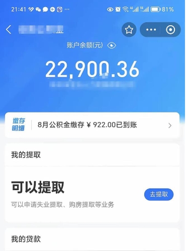 郑州欠了一身债能否提取公积金（欠了贷款可以提取公积金吗）